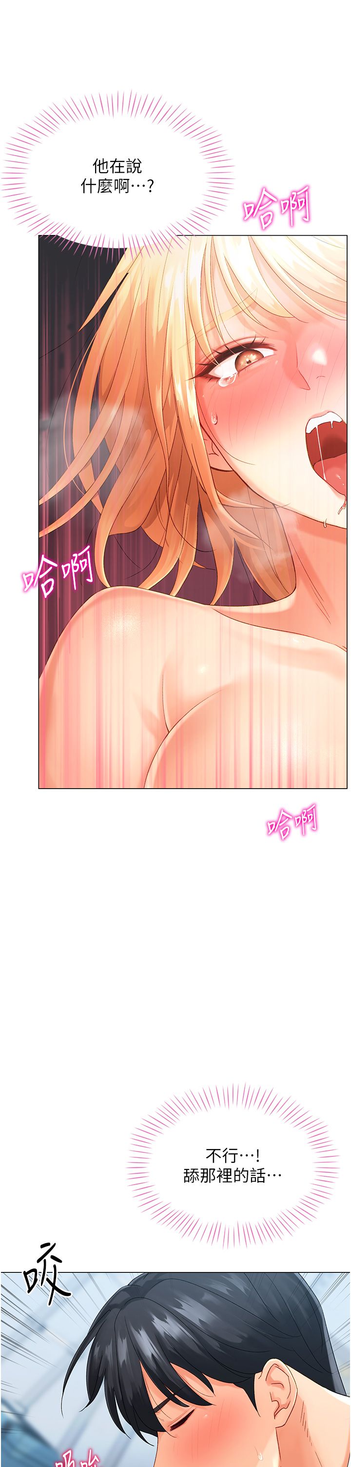《獵愛轉蛋機》漫画 第2話-為瞭真高潮的首次插入