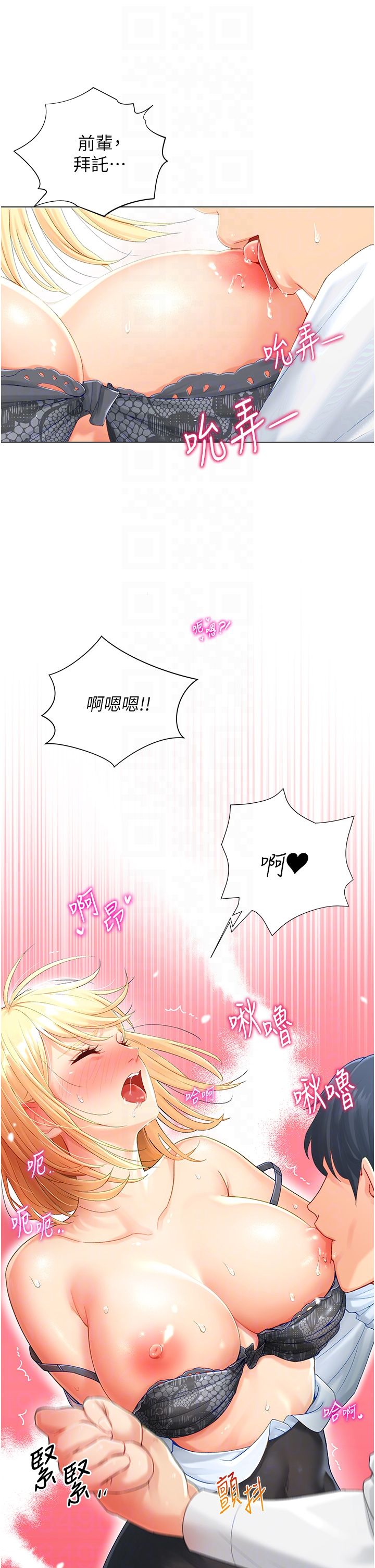 《獵愛轉蛋機》漫画 第2話-為瞭真高潮的首次插入