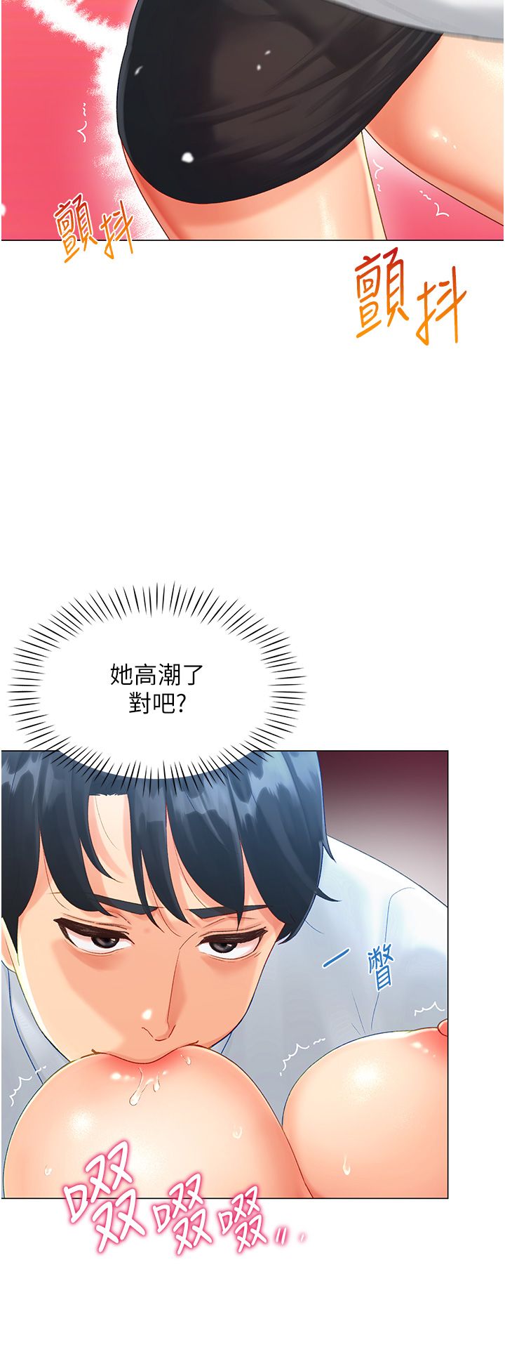 《獵愛轉蛋機》漫画 第2話-為瞭真高潮的首次插入