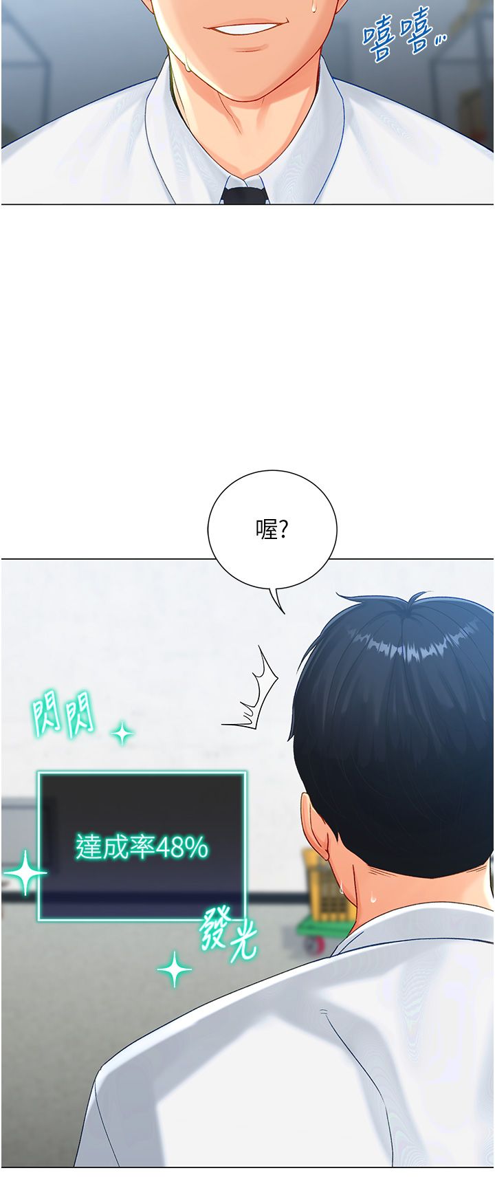 《獵愛轉蛋機》漫画 第2話-為瞭真高潮的首次插入