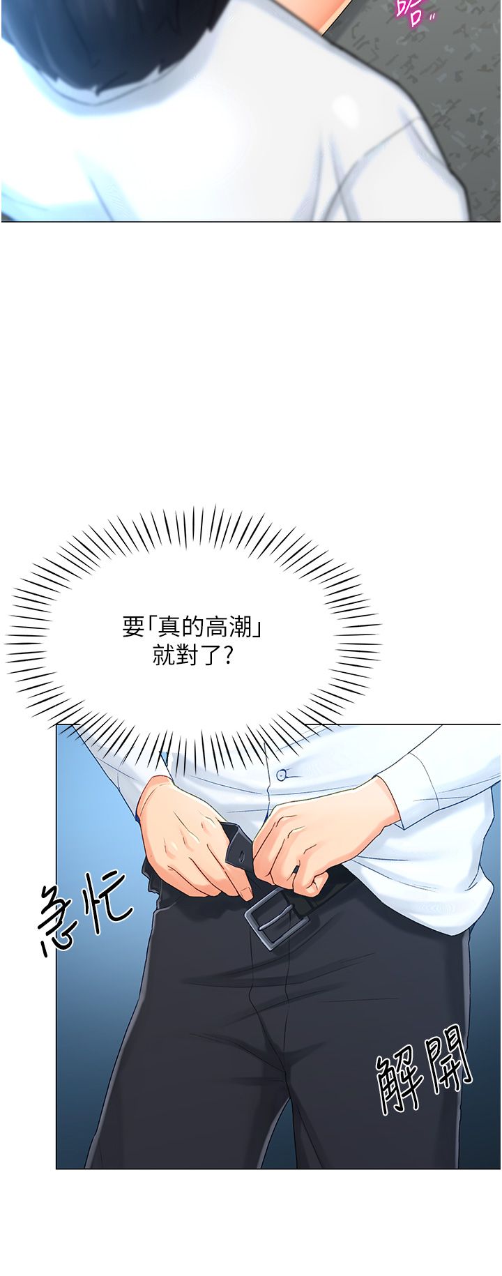 《獵愛轉蛋機》漫画 第2話-為瞭真高潮的首次插入