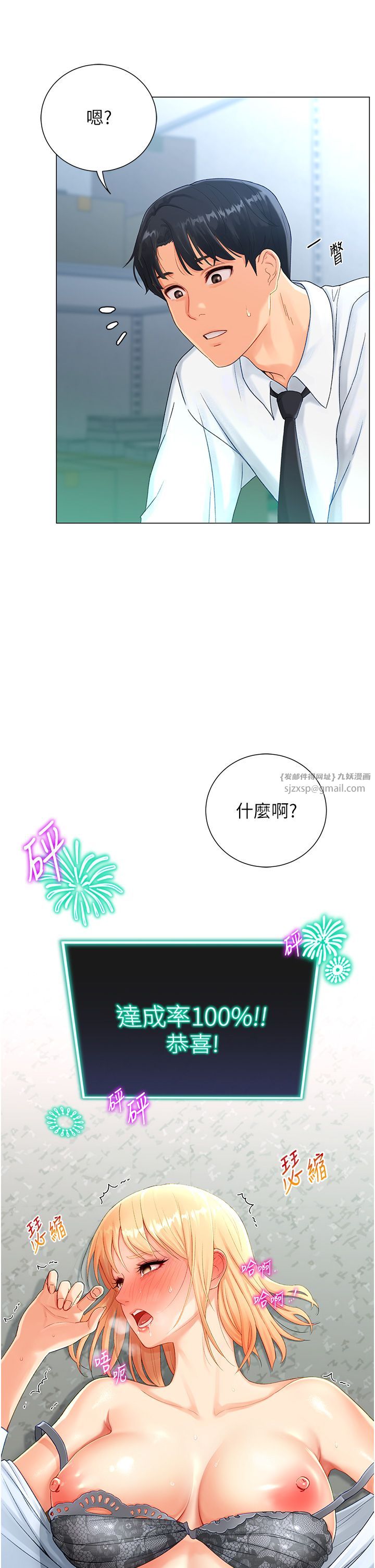 《獵愛轉蛋機》漫画 第2話-為瞭真高潮的首次插入