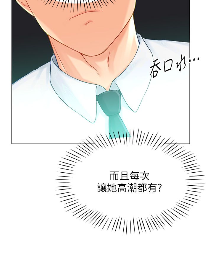 《獵愛轉蛋機》漫画 第2話-為瞭真高潮的首次插入