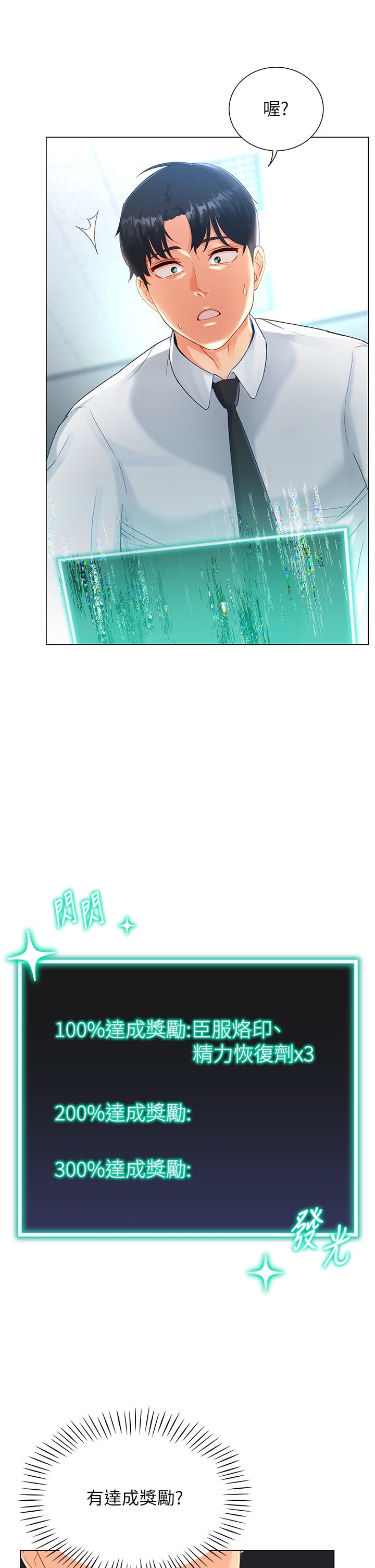 《獵愛轉蛋機》漫画 第2話-為瞭真高潮的首次插入