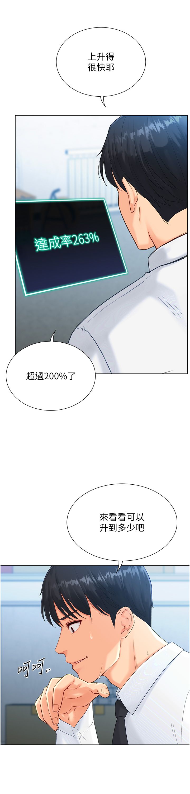 《獵愛轉蛋機》漫画 第2話-為瞭真高潮的首次插入