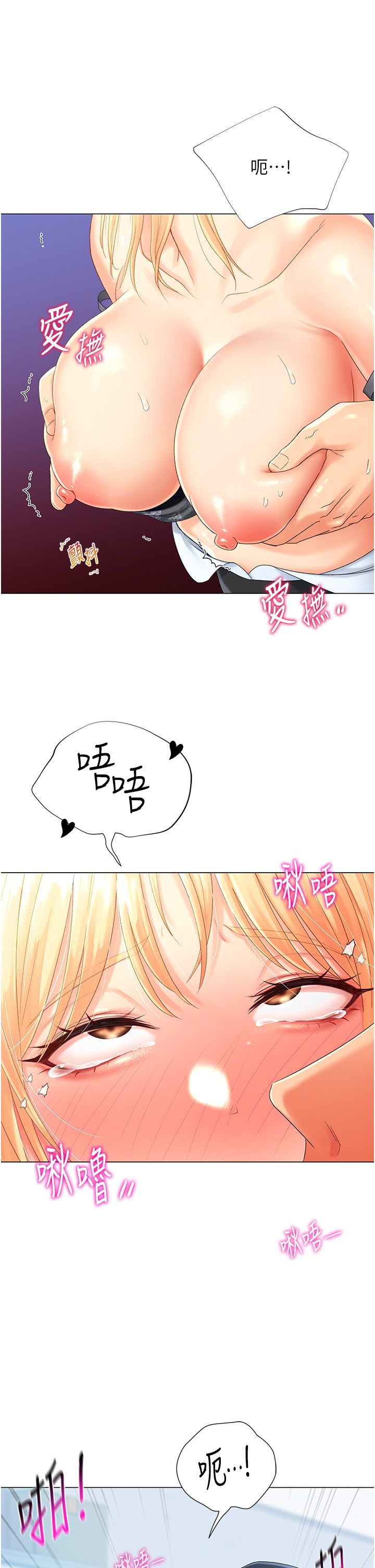 《獵愛轉蛋機》漫画 第2話-為瞭真高潮的首次插入