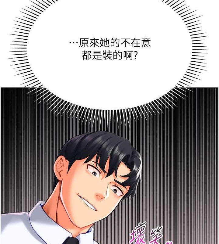 《獵愛轉蛋機》漫画 第20話-在公司裡密會