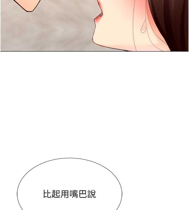 《獵愛轉蛋機》漫画 第20話-在公司裡密會