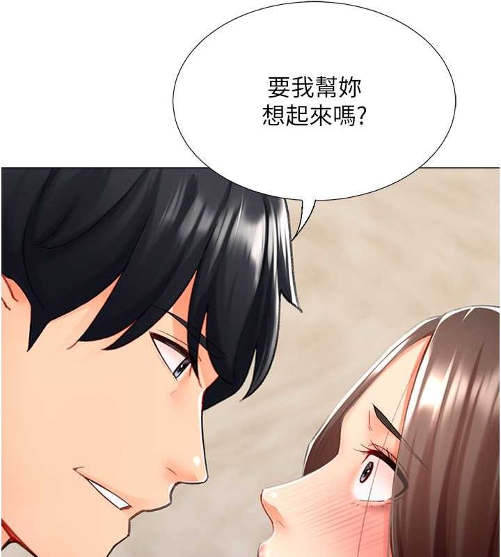 《獵愛轉蛋機》漫画 第20話-在公司裡密會
