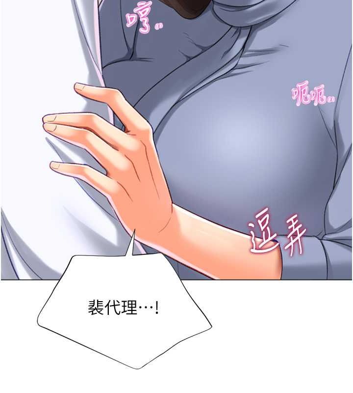 《獵愛轉蛋機》漫画 第20話-在公司裡密會