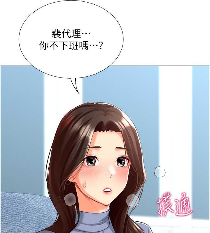 《獵愛轉蛋機》漫画 第20話-在公司裡密會