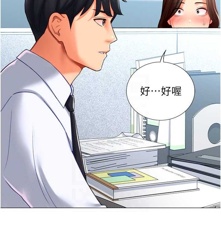 《獵愛轉蛋機》漫画 第20話-在公司裡密會