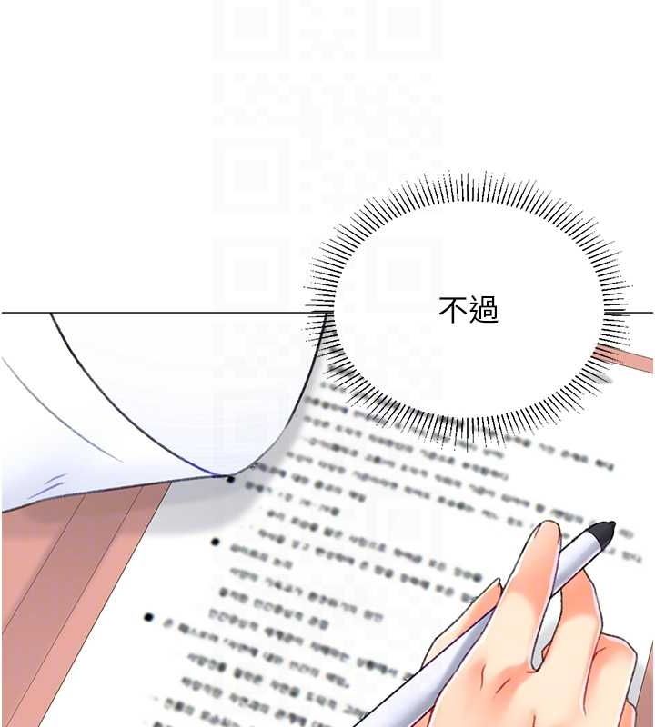 《獵愛轉蛋機》漫画 第20話-在公司裡密會
