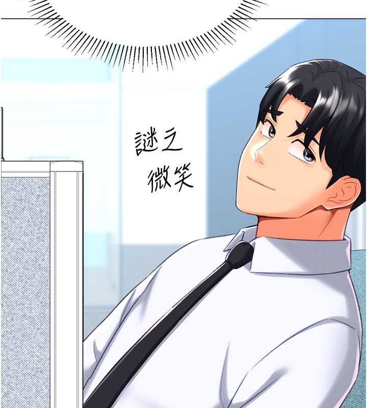 《獵愛轉蛋機》漫画 第20話-在公司裡密會