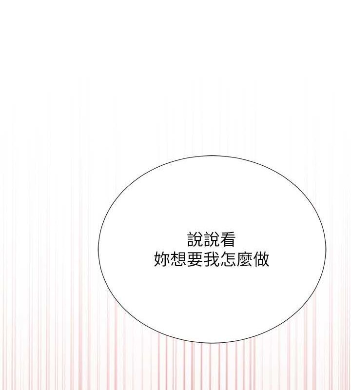 《獵愛轉蛋機》漫画 第20話-在公司裡密會