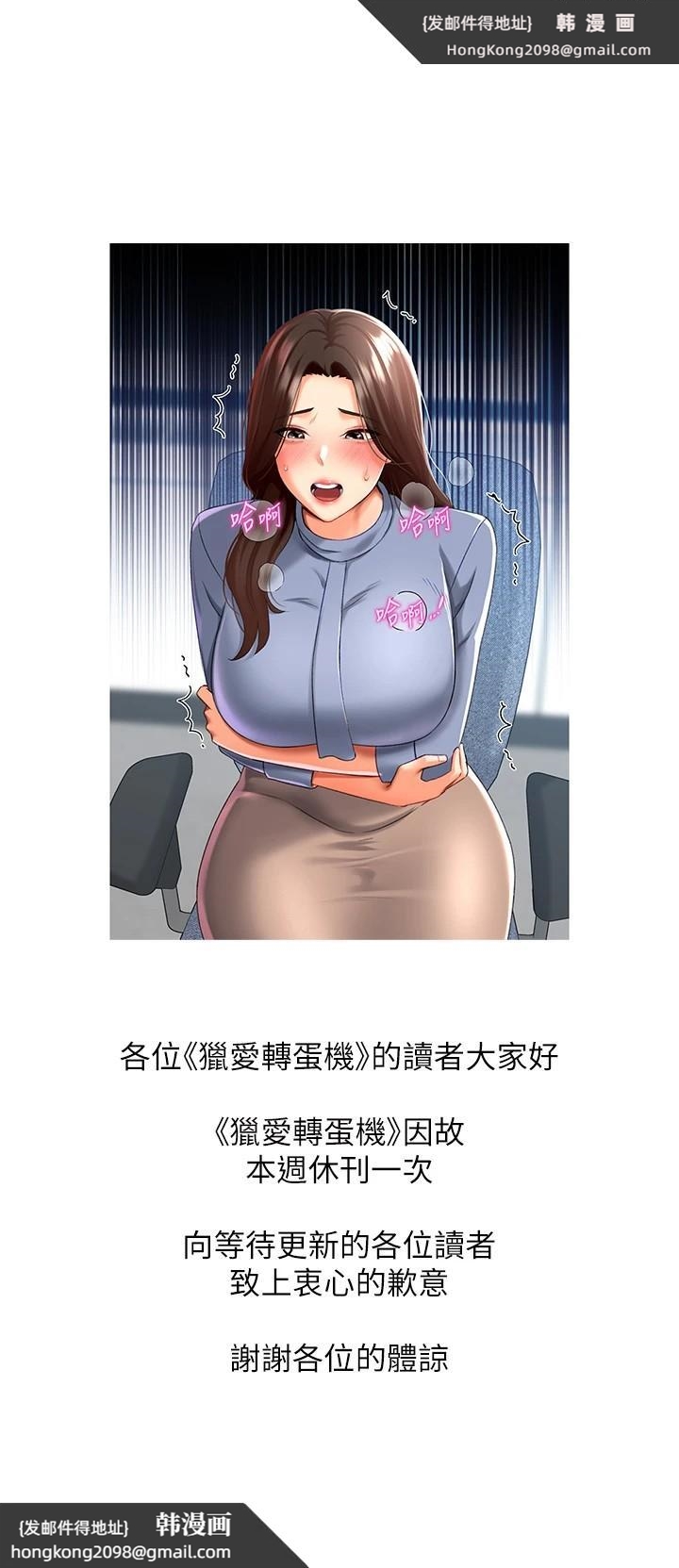 《獵愛轉蛋機》漫画 休刊公告
