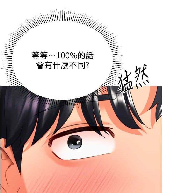 《獵愛轉蛋機》漫画 第22話-主人，我還要♥