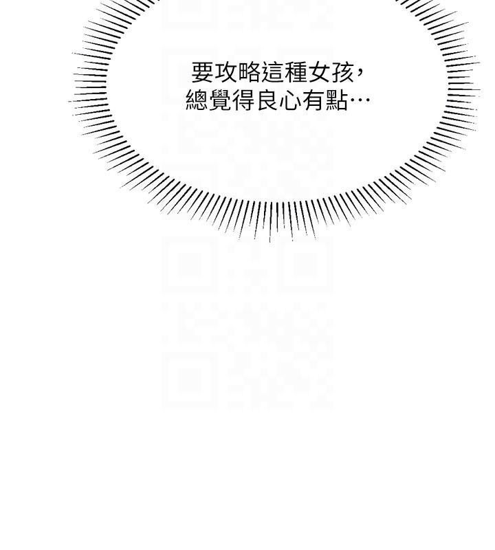 《獵愛轉蛋機》漫画 第23話-攻略房東母女倆