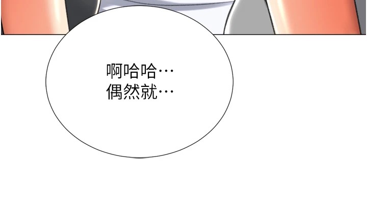 《獵愛轉蛋機》漫画 第23話-攻略房東母女倆