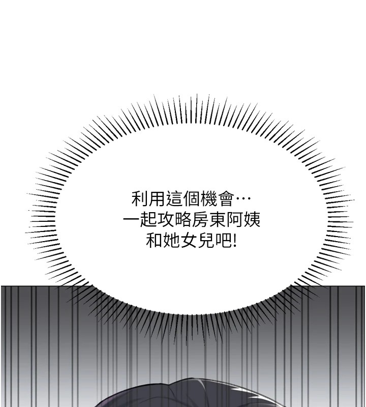 《獵愛轉蛋機》漫画 第23話-攻略房東母女倆