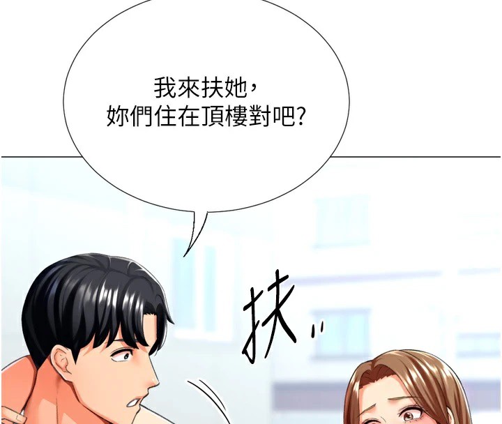 《獵愛轉蛋機》漫画 第24話-拿出誠意道歉吧