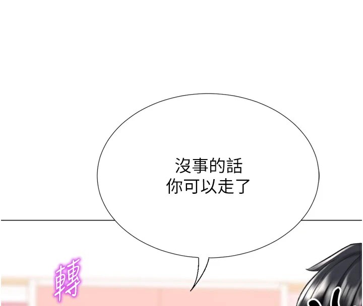 《獵愛轉蛋機》漫画 第24話-拿出誠意道歉吧