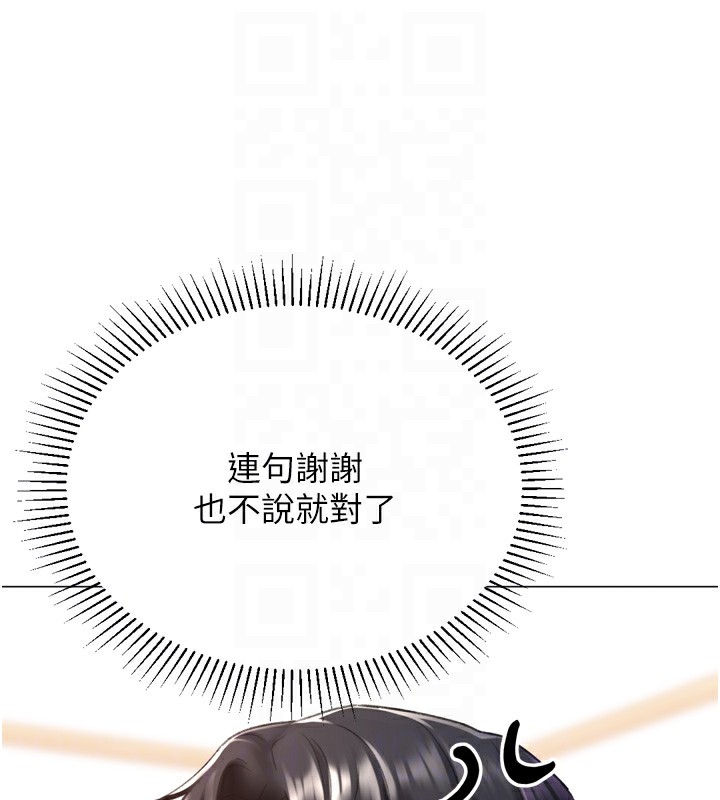 《獵愛轉蛋機》漫画 第24話-拿出誠意道歉吧