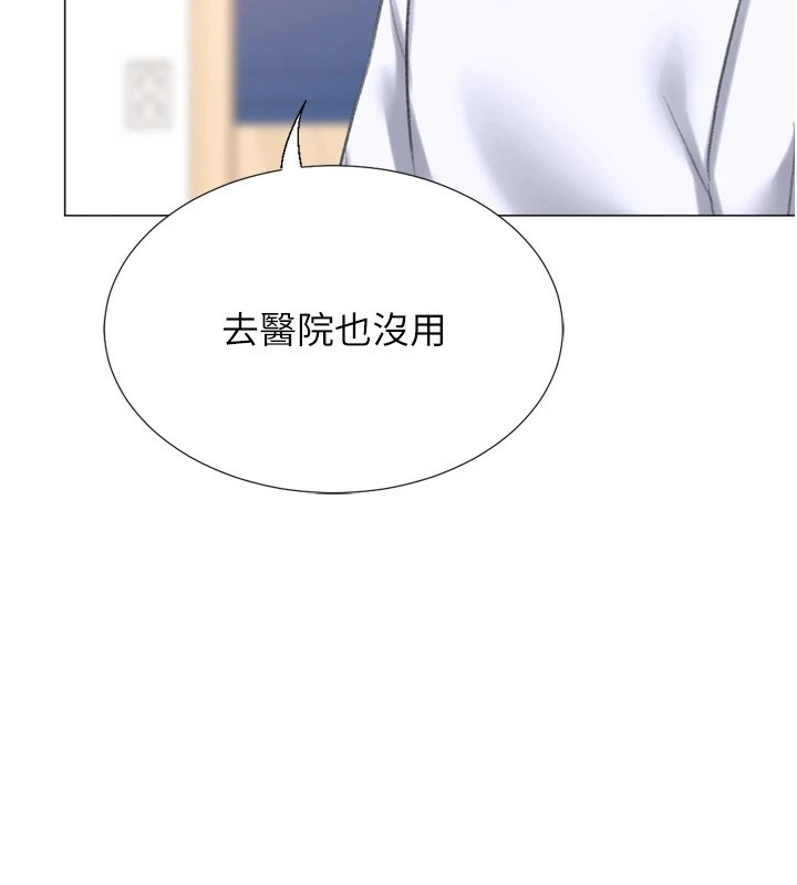《獵愛轉蛋機》漫画 第24話-拿出誠意道歉吧