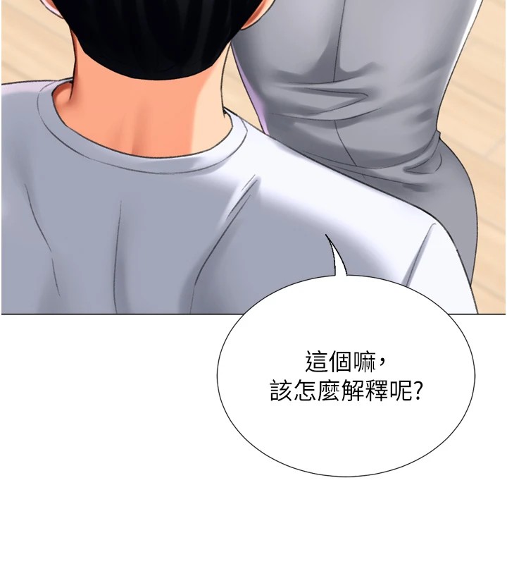 《獵愛轉蛋機》漫画 第24話-拿出誠意道歉吧