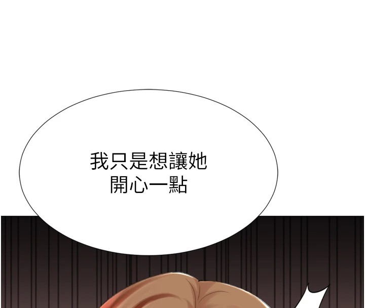 《獵愛轉蛋機》漫画 第24話-拿出誠意道歉吧