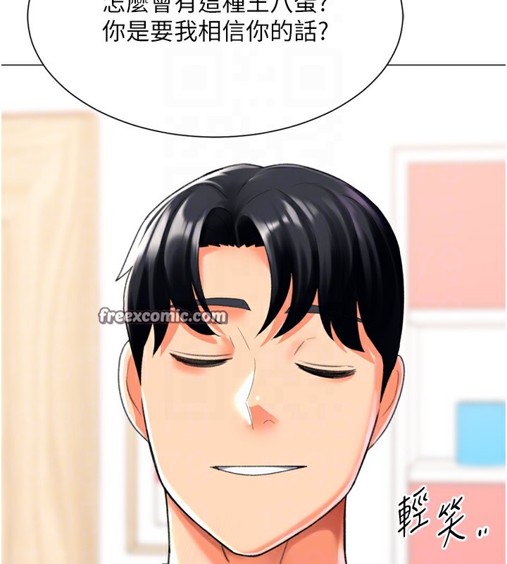 《獵愛轉蛋機》漫画 第24話-拿出誠意道歉吧