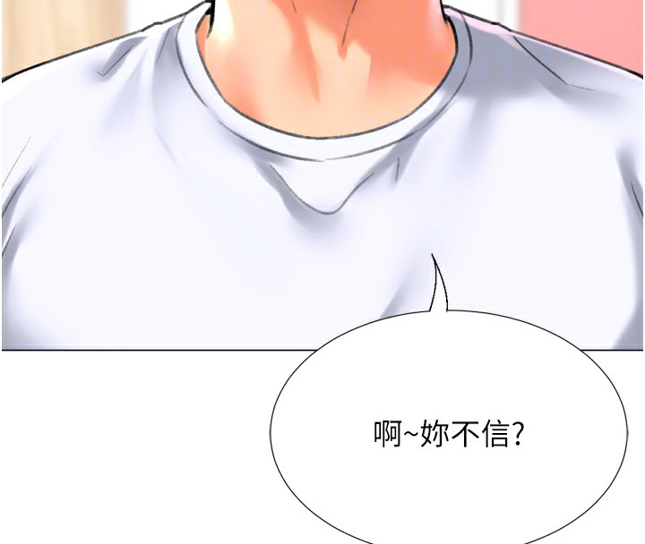 《獵愛轉蛋機》漫画 第24話-拿出誠意道歉吧