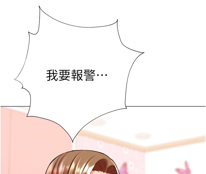 《獵愛轉蛋機》漫画 第24話-拿出誠意道歉吧