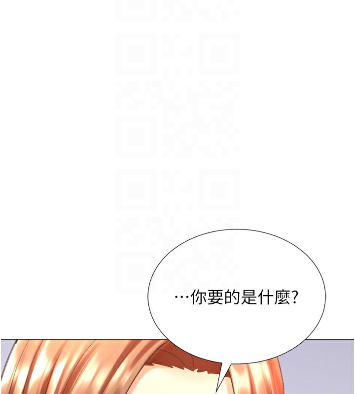 《獵愛轉蛋機》漫画 第24話-拿出誠意道歉吧
