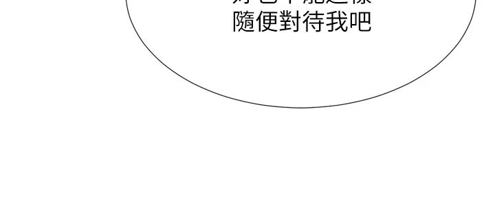 《獵愛轉蛋機》漫画 第24話-拿出誠意道歉吧