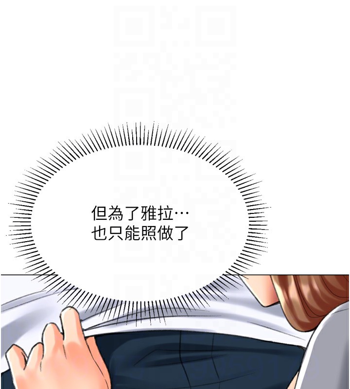 《獵愛轉蛋機》漫画 第24話-拿出誠意道歉吧