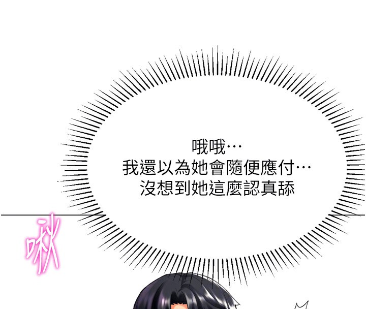 《獵愛轉蛋機》漫画 第24話-拿出誠意道歉吧