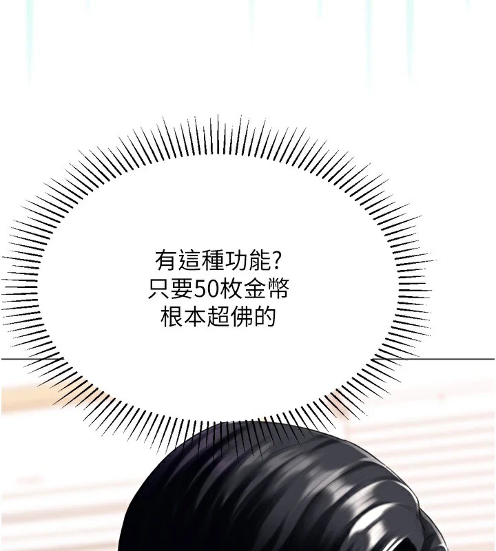 《獵愛轉蛋機》漫画 第24話-拿出誠意道歉吧