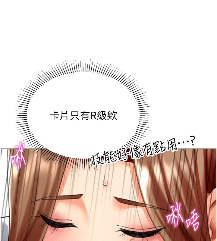 《獵愛轉蛋機》漫画 第24話-拿出誠意道歉吧