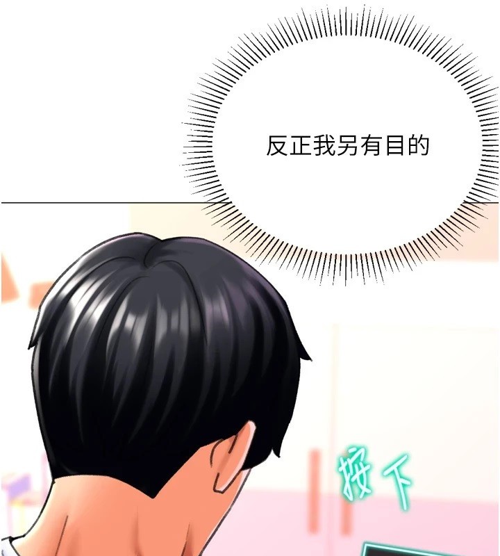 《獵愛轉蛋機》漫画 第24話-拿出誠意道歉吧