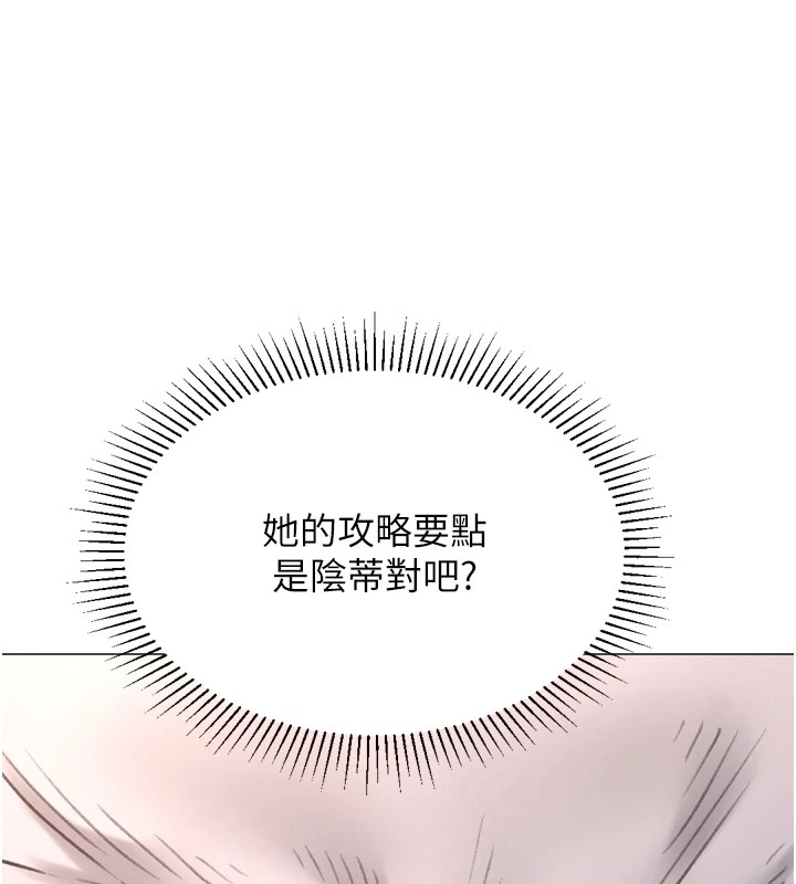 《獵愛轉蛋機》漫画 第24話-拿出誠意道歉吧