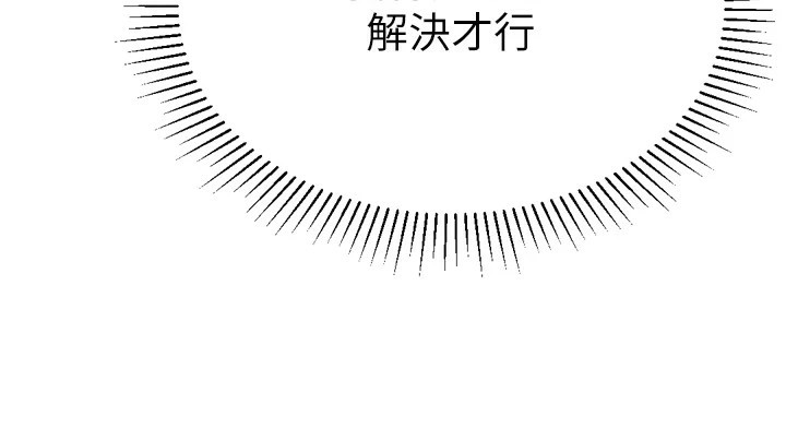 《獵愛轉蛋機》漫画 第24話-拿出誠意道歉吧