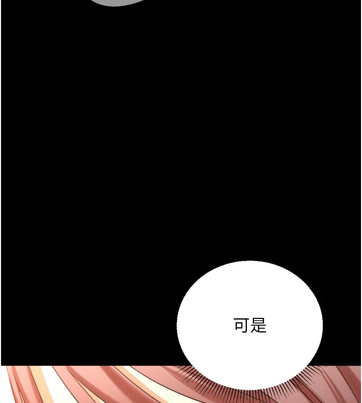 《獵愛轉蛋機》漫画 第25話-開發無限高潮屬性