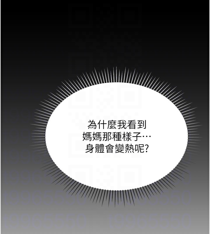 《獵愛轉蛋機》漫画 第25話-開發無限高潮屬性