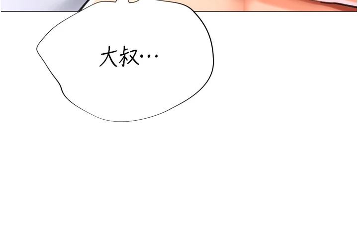 《獵愛轉蛋機》漫画 第25話-開發無限高潮屬性