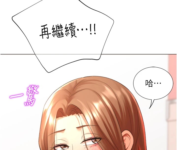 《獵愛轉蛋機》漫画 第25話-開發無限高潮屬性