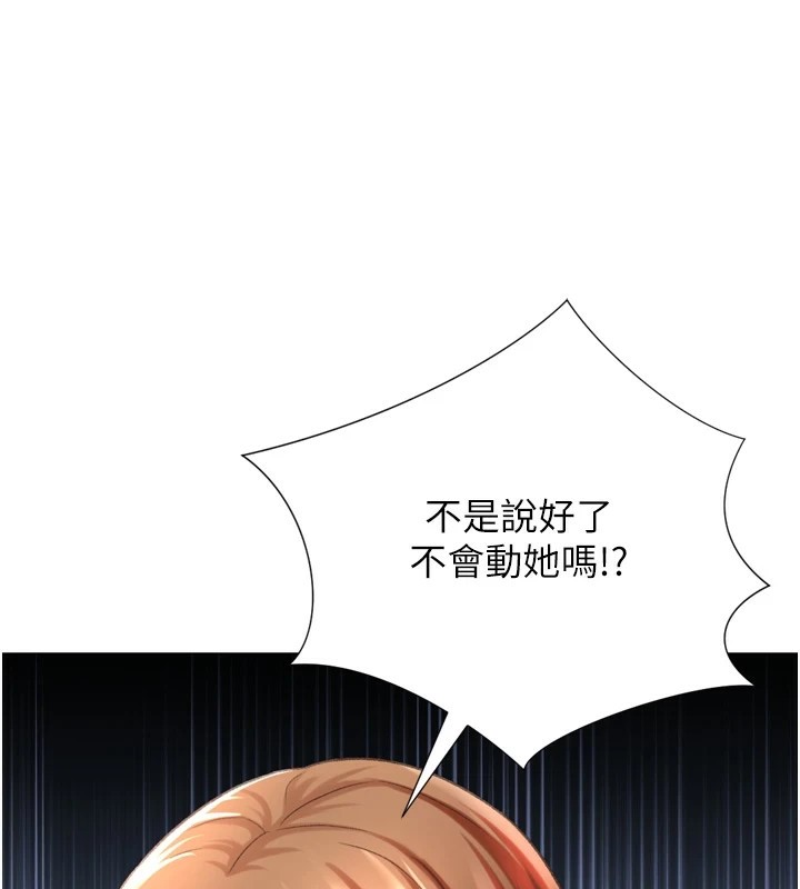 《獵愛轉蛋機》漫画 第25話-開發無限高潮屬性