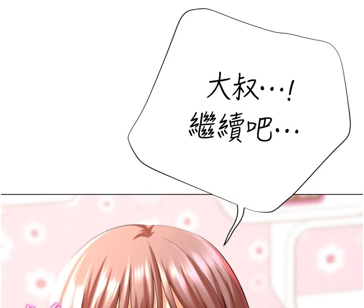 《獵愛轉蛋機》漫画 第25話-開發無限高潮屬性