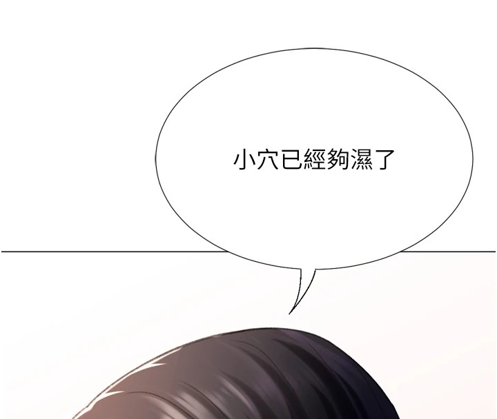 《獵愛轉蛋機》漫画 第25話-開發無限高潮屬性