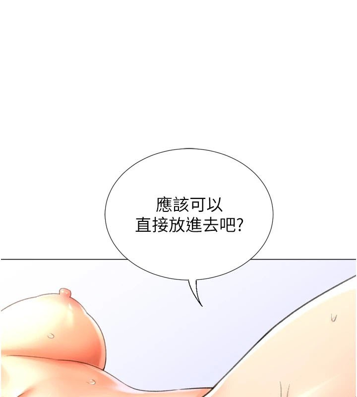 《獵愛轉蛋機》漫画 第25話-開發無限高潮屬性